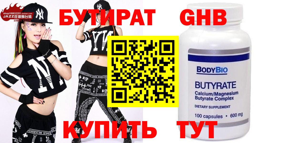 БУТИРАТ GHB  Вход с VPN  Бутират  Аша 