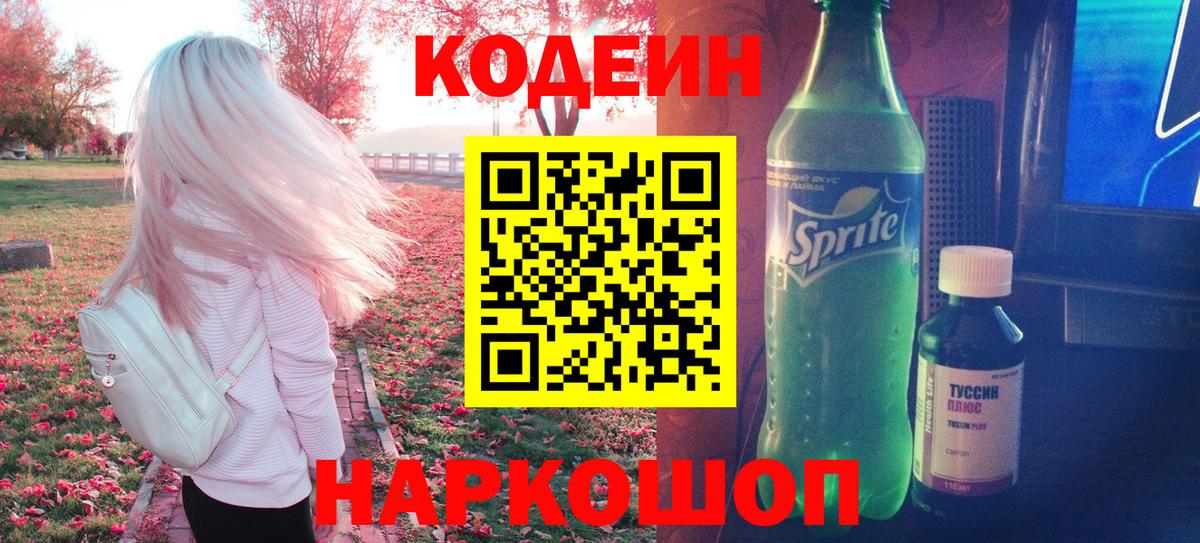 Аша  Кодеиновый сироп Lean напиток Lean (лин)  Вход с VPN  Codein напиток Lean (лин) 