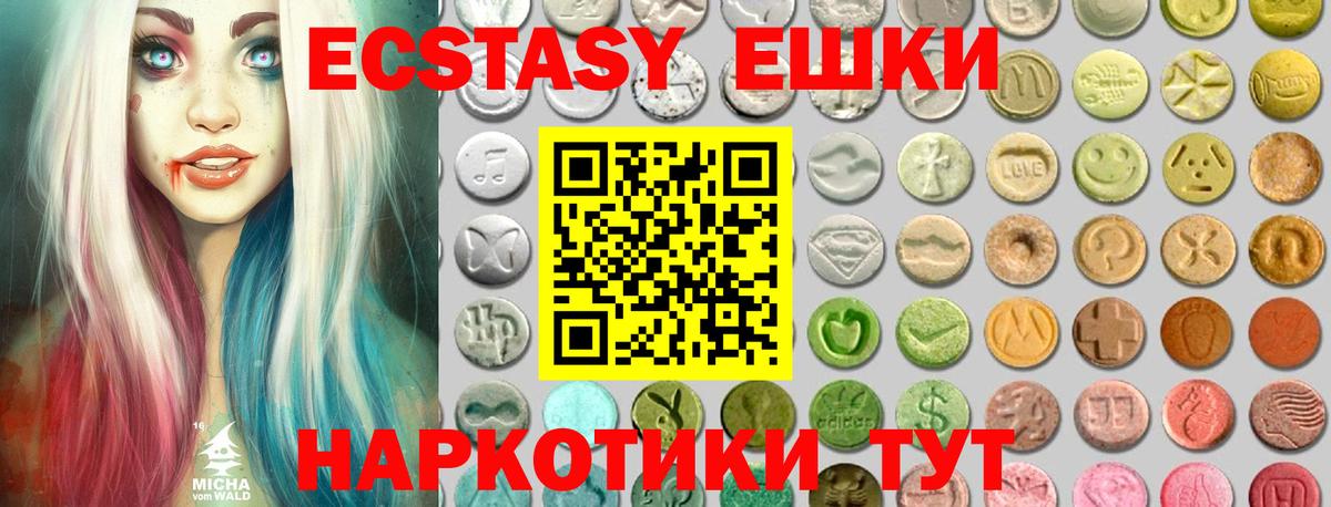Ecstasy  ЭКСТАЗИ круглые  Вход с VPN  Аша  ЭКСТАЗИ MDMA 